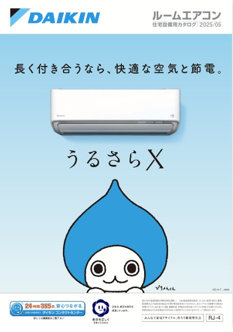 ダイキン ルームエアコン