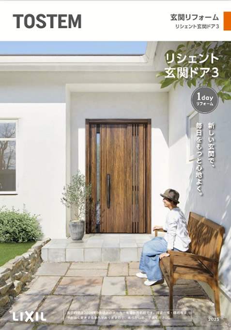 LIXIL 玄関ドア