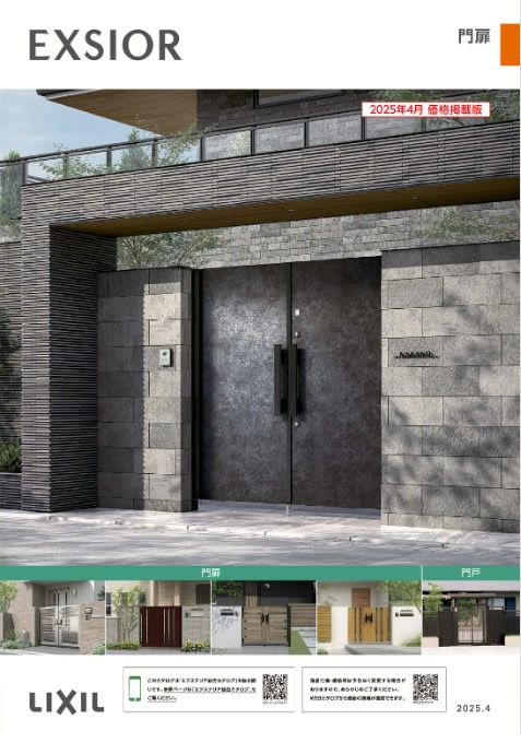 LIXIL 門扉