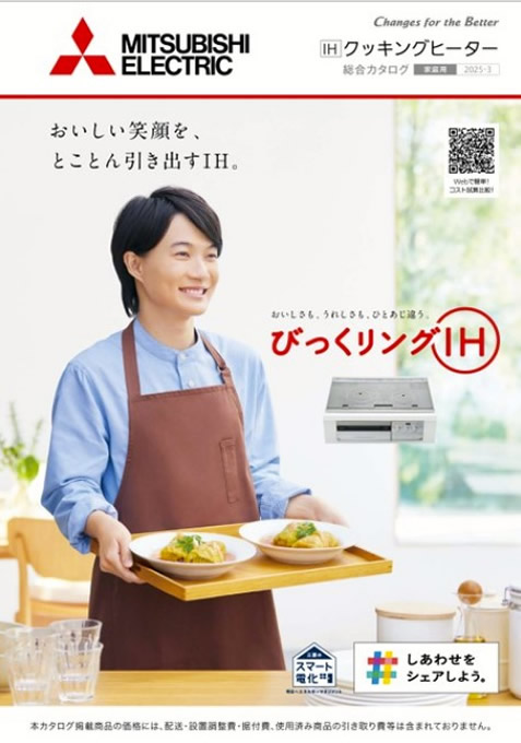 三菱電機 IHクッキングヒーター