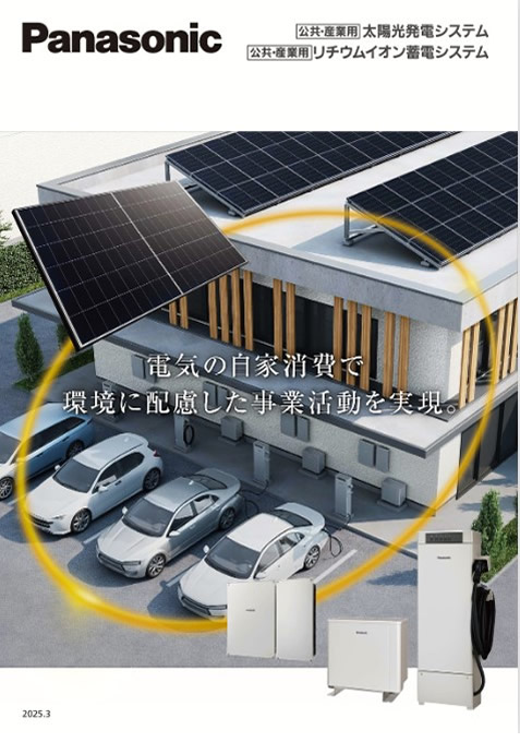 パナソニック 蓄電池