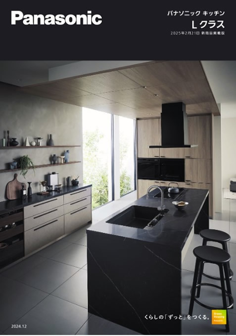 パナソニック Lクラスキッチン