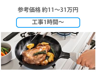 キッチンコンロ