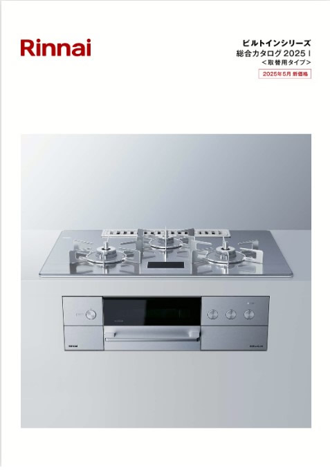 リンナイ ビルトインコンロ