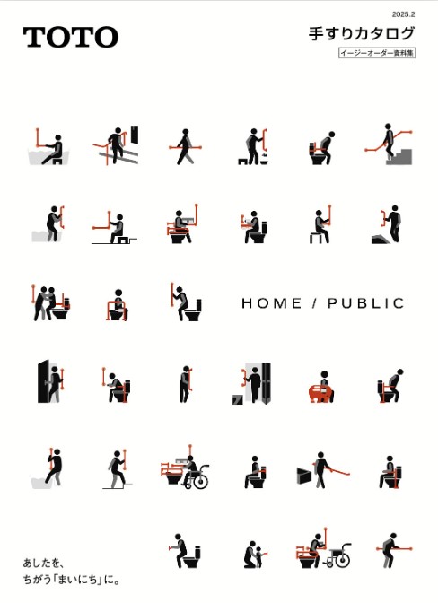 TOTO 手すり